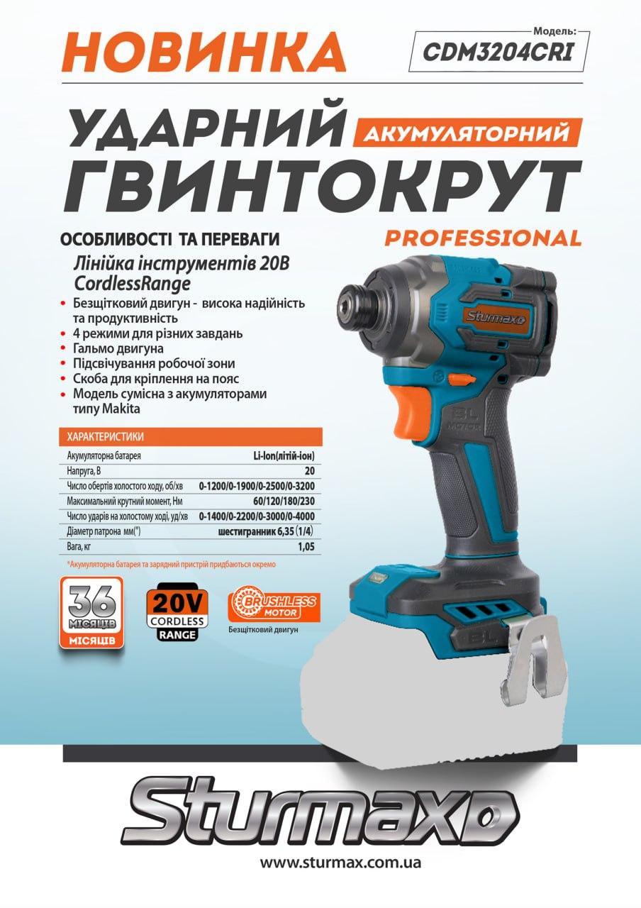 i88362171-64fd7c2fba5c1d770a77259e00a3886d-1737052186525 Sturmax CDM3204CRI Гвинтокрут акум. 20В, 230 Нм, 1/4″, безщіт, без акумулятора та зарядного