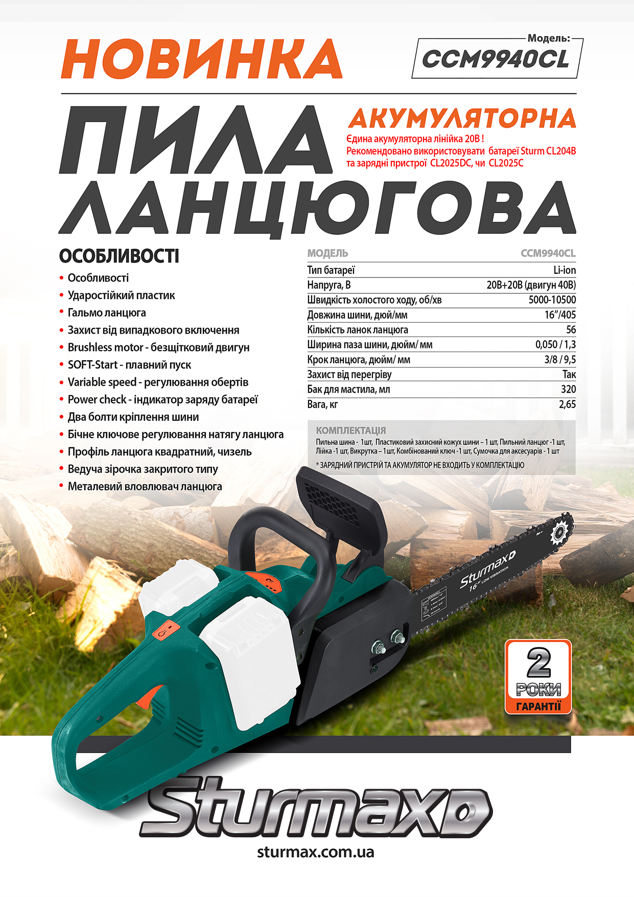 IMG_1893 Sturmax CCM9940CL Акумуляторна ланцюгова пила 40 В (без АКБ і ЗП)