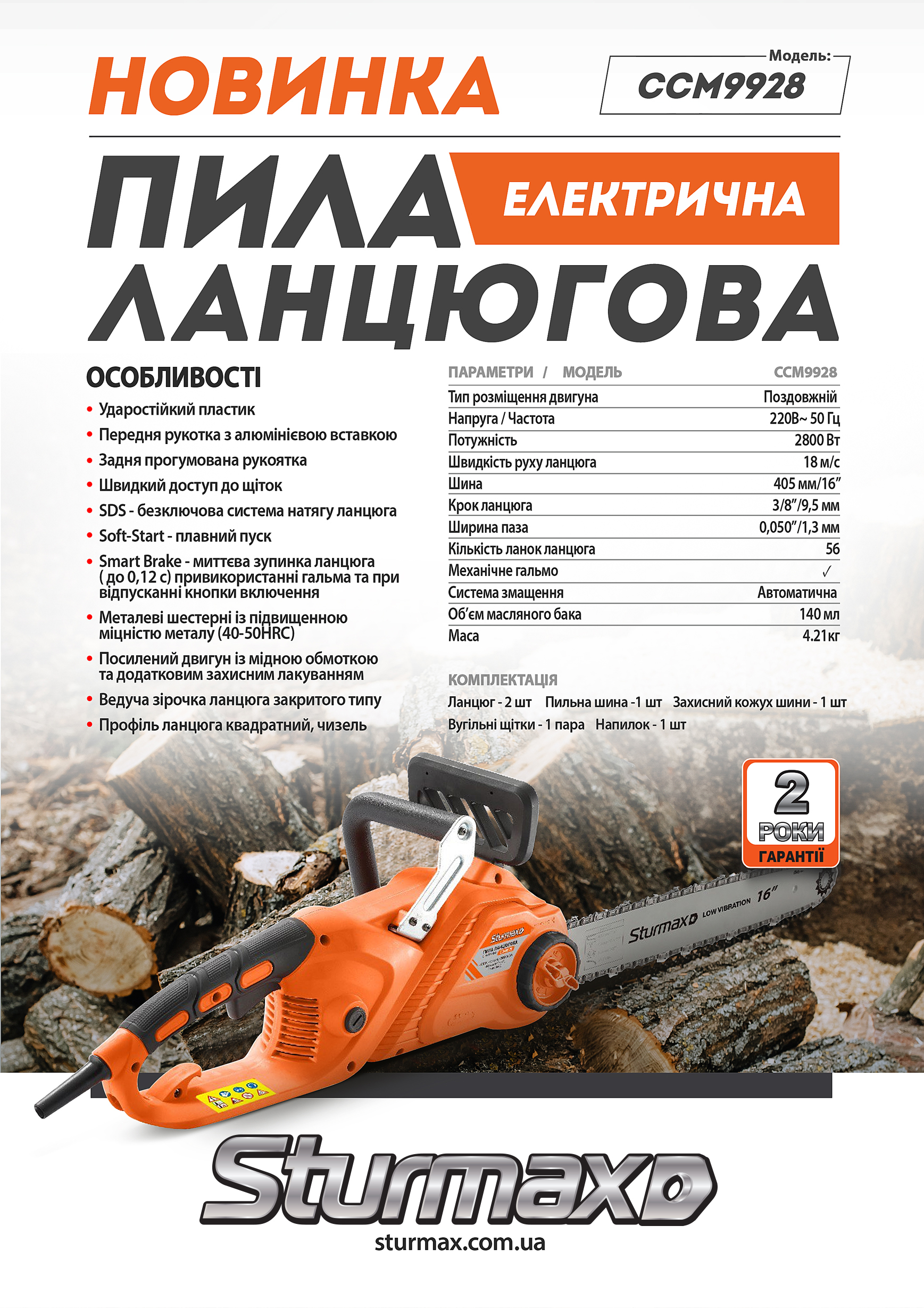 IMG_1894 Sturmax CCM9928 Електрична ланцюгова пила 2800 Вт