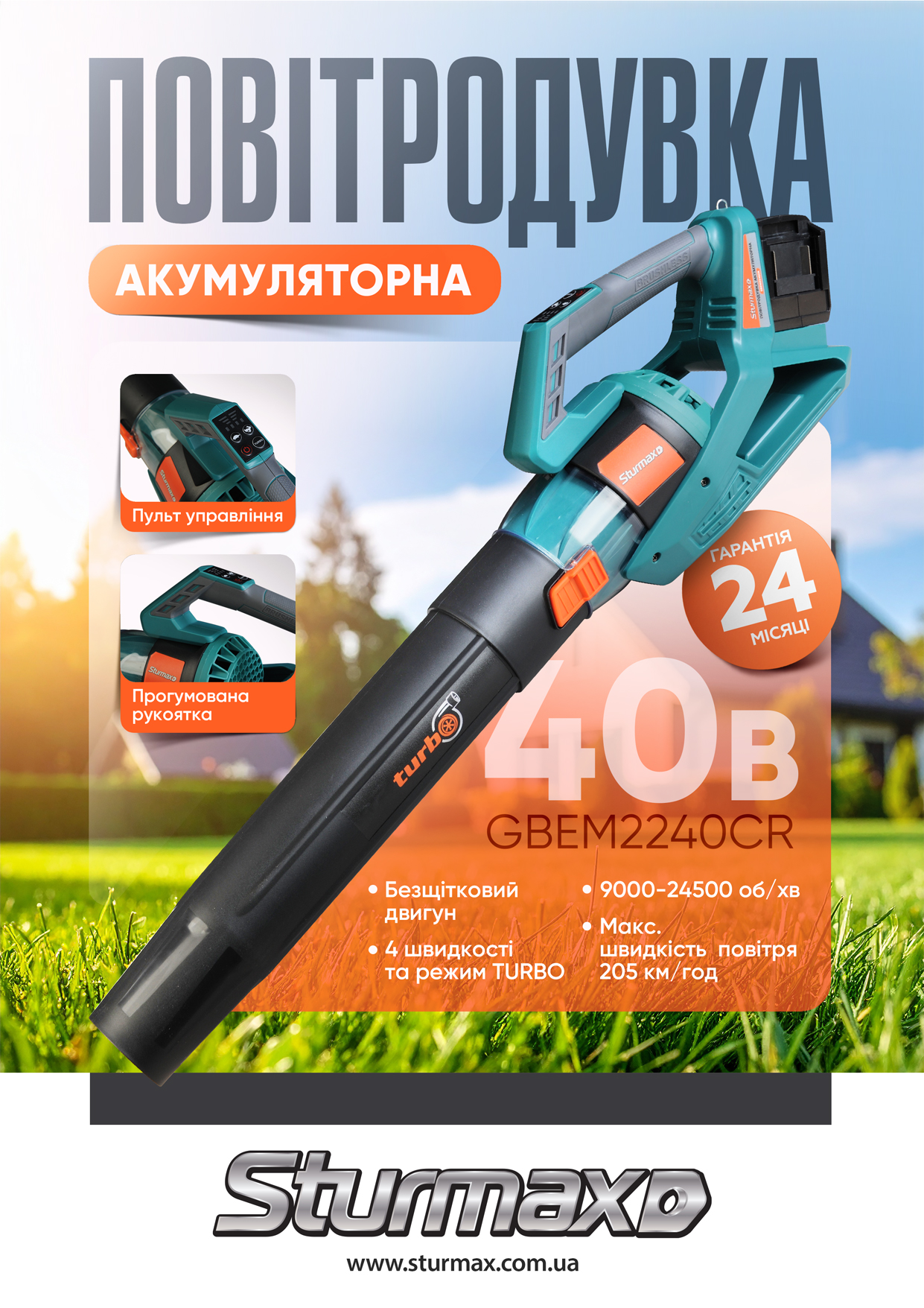IMG_8593 Sturmax GBEM2240CR повітродувка акумуляторна 40В