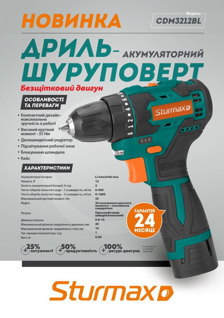 photo_2023-10-31_11-09-14 Sturmax CDM3212BL Brushless Шурупокрут акумуляторний 12В