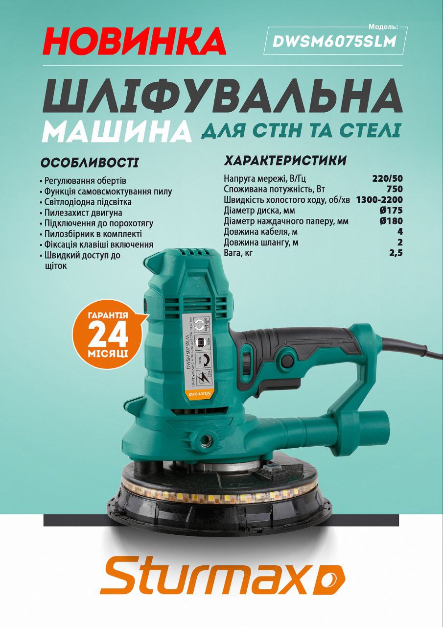 photo_2023-11-20_13-08-48 Sturmax DWSM6075SLM Шліфмашина для стін 180 мм, 750 Вт