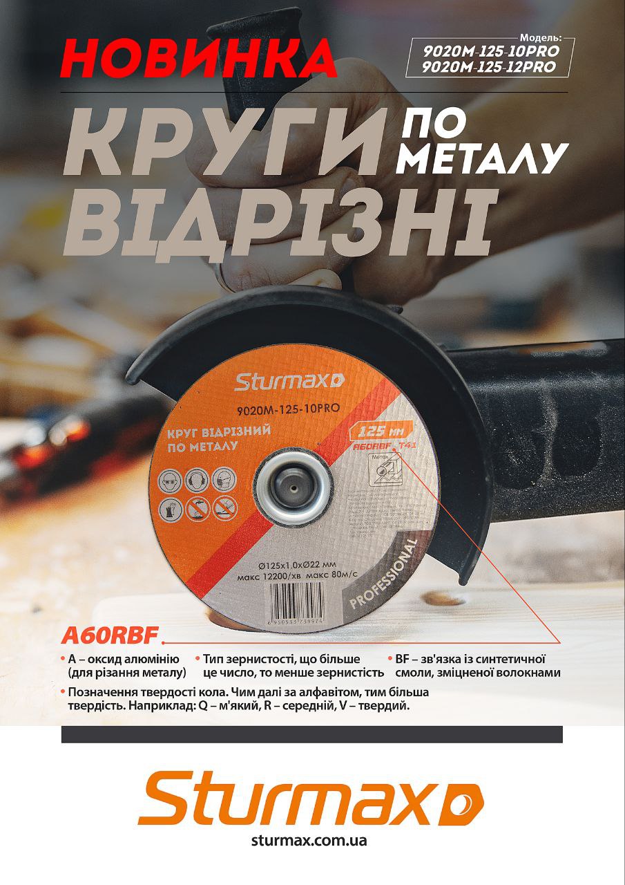 photo_2023-11-23_12-25-20 (2) Sturmax 9020M-125-12PRO Круг відрізний по металу 125×1.2×22 мм