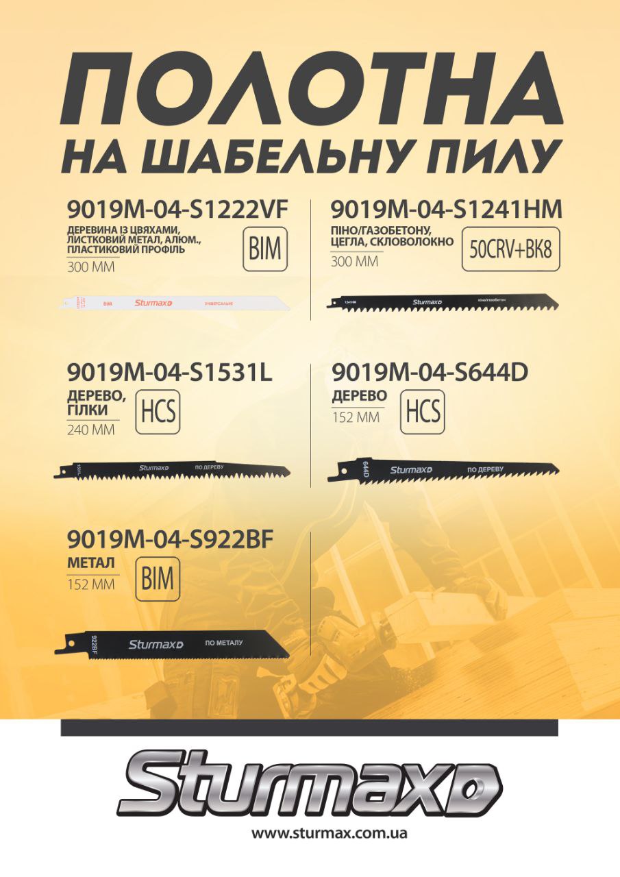 photo_2024-06-10_14-31-48 Sturmax 9019M-04-S1222VF Полотна для шабельної пилки BIM 2 шт 300 мм