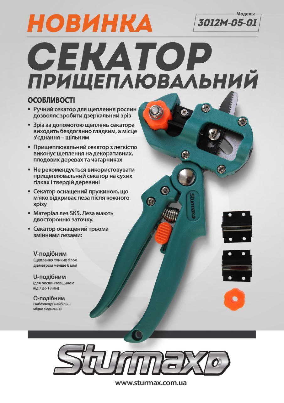 photo_2024-07-29_12-57-07 Секатор прищеплювальний Sturmax 3012M-05-01