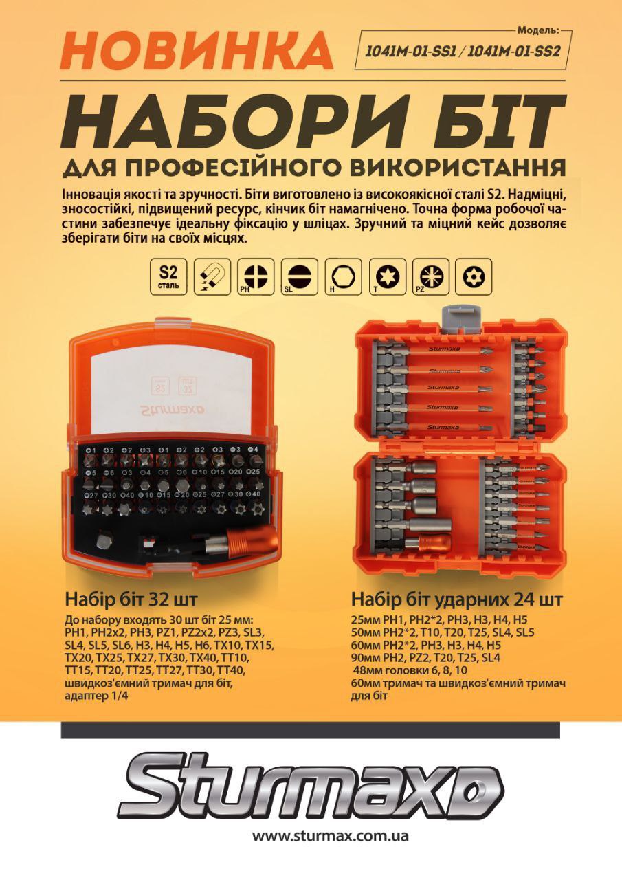 photo_2024-08-14_10-42-19 Sturmax 1041M-01-SS1 Набір біт 32 шт