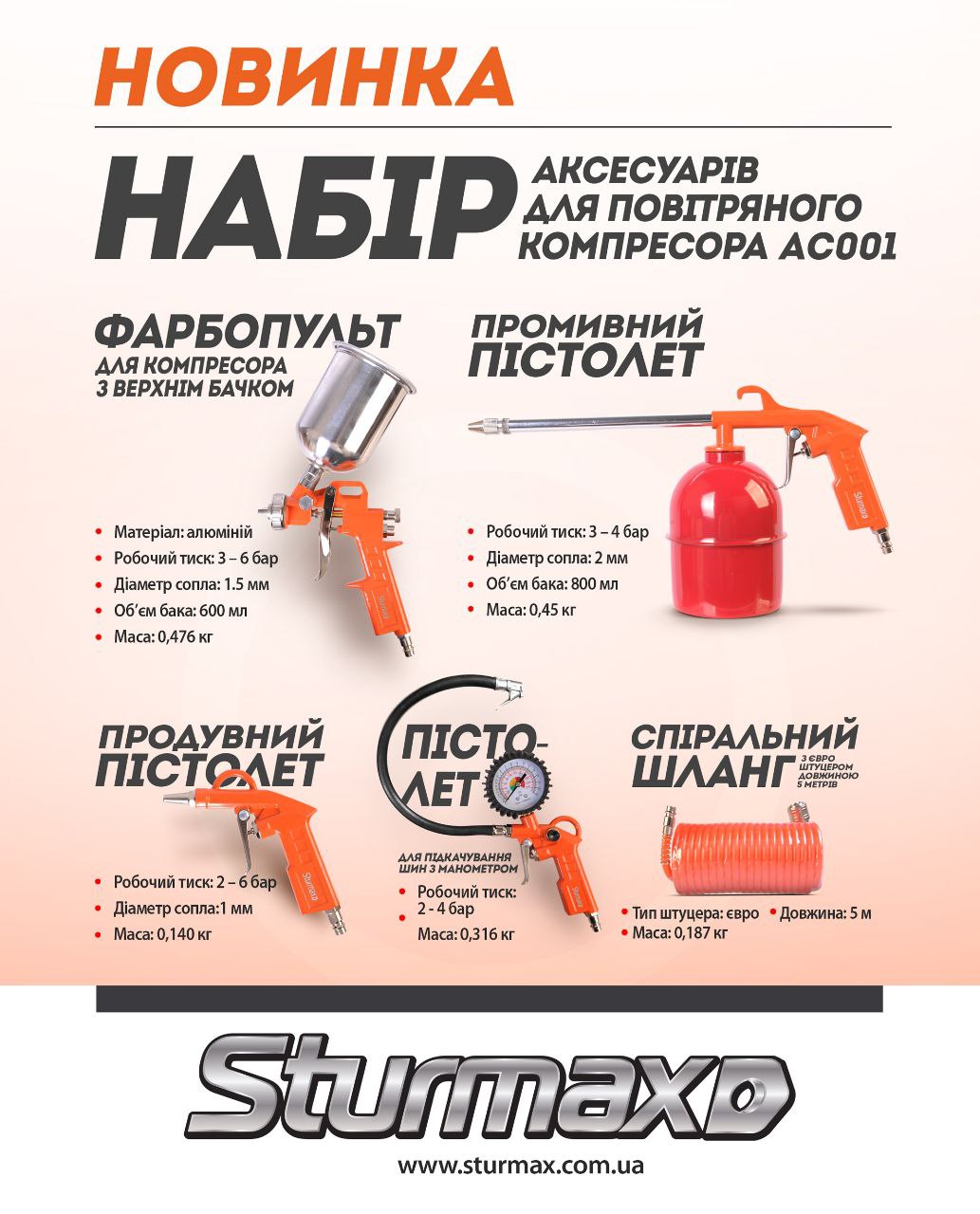 photo_2024-09-17_09-01-13 Sturmax AC001 Набір аксесуарів для повітряного компресора