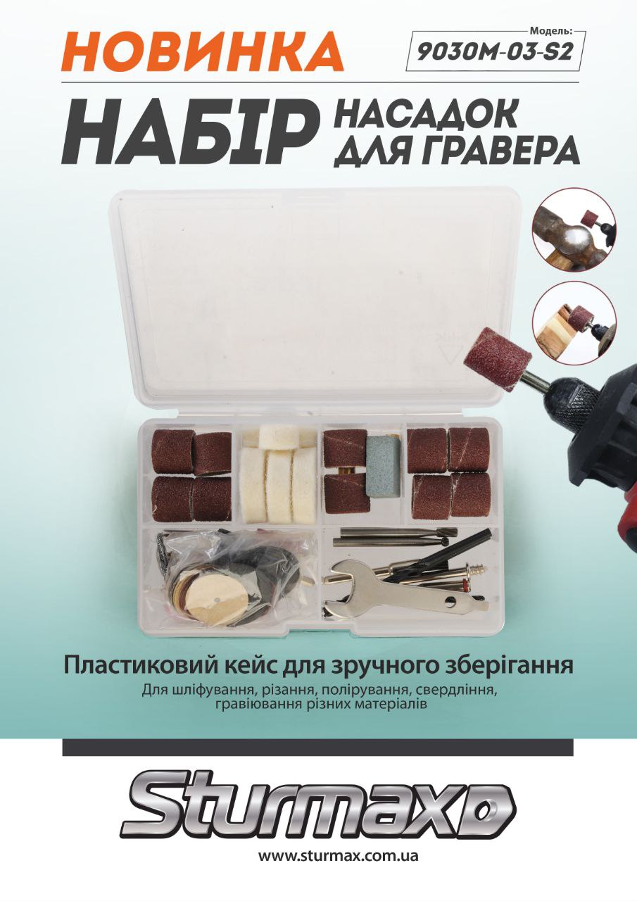 photo_2024-10-04_14-51-12 Sturmax 9030M-03-S2 Набір насадок для гравера 65 шт