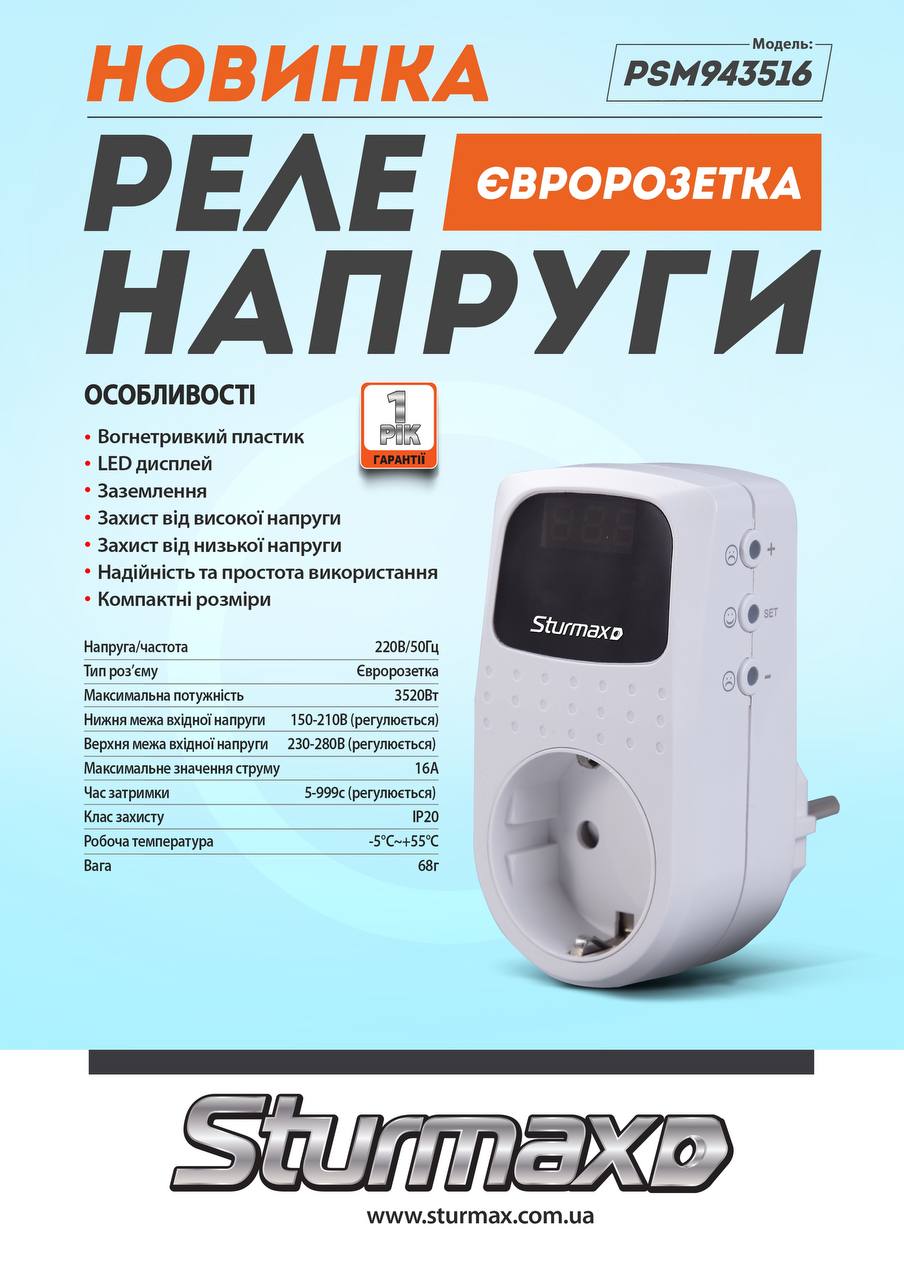 photo_2024-10-07_23-42-07 Sturmax PSM943516 Реле напруги