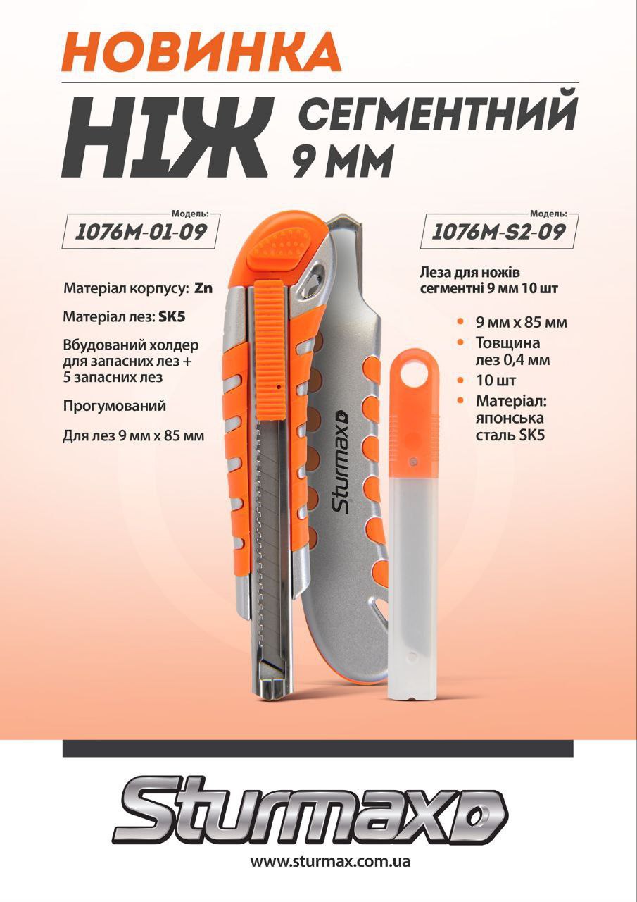 photo_2024-11-26_10-40-33 Sturmax 1076M-01-09 Ніж сегментний, 9 мм
