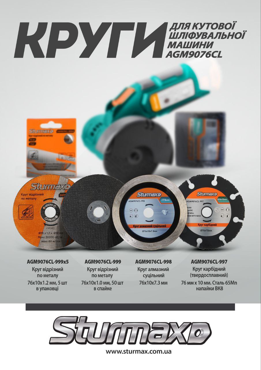 photo_2025-01-14_13-51-07 Sturmax AGM9076CL-999×5 Круг відрізний по металу 76 мм, 5 шт