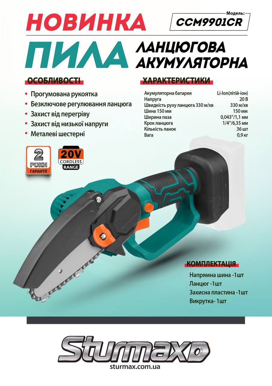 photo_2025-01-16_14-23-20 Sturmax CCM9901CR Акумуляторна ланцюгова пила 20В