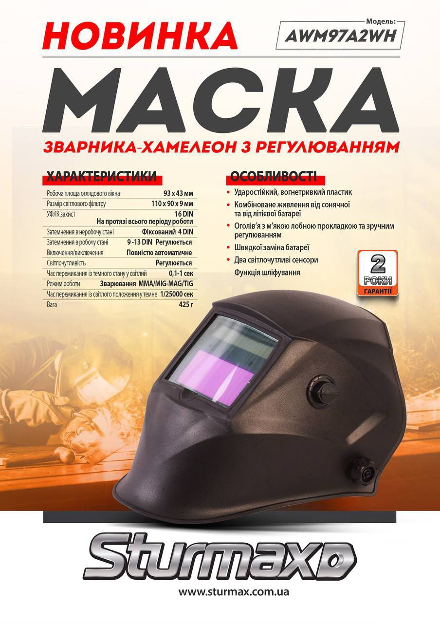 photo_2025-02-05_11-59-14 Sturmax AWM97A2WH Маска зварювальника автозатемнення