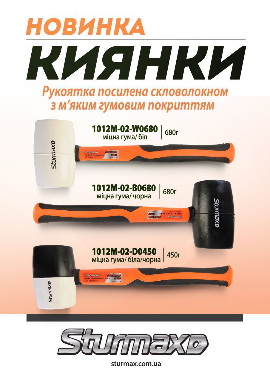 photo_2025-02-24_12-08-34 Sturmax 1012M-02-D0450 Киянка гумова чорно-біла. фіберг. ручка 450 г