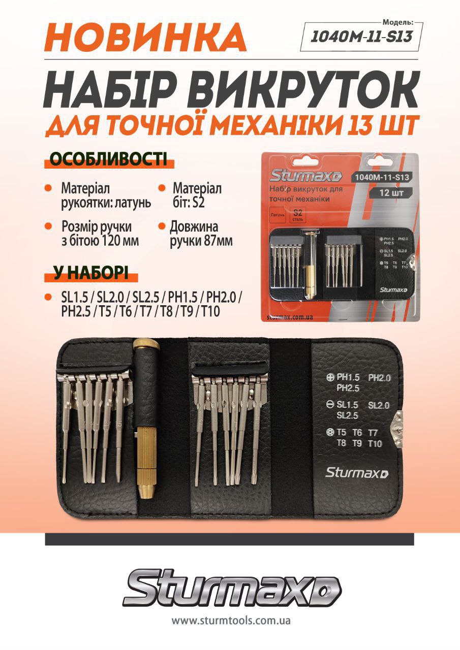 photo_2025-03-20_00-03-16 Sturmax 1040M-11-S13 Набір викруток для точної механіки 13 шт