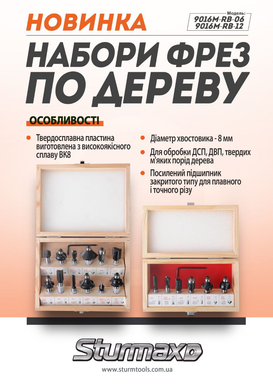 photo_2025-04-01_22-42-07 Sturmax 9016M-RB-12 Набір фрез по дереву, 12 шт.