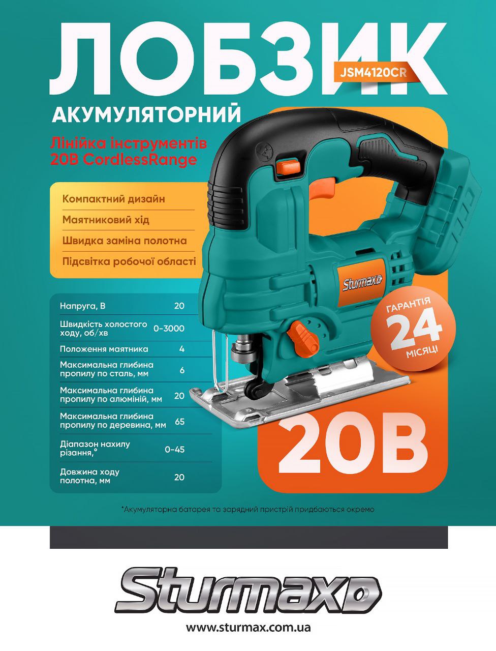 photo_2025-08-12_18-30-36 Sturmax JSM4120CR Лобзик акумуляторний 20В без акум. та зарядки