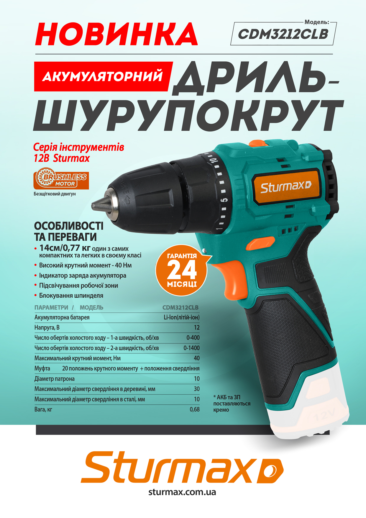 Sturmax CDM3212CLB Sturmax CDM3212CLB Акумуляторний дриль-шурупокрут 12В (без АКБ та ЗП)