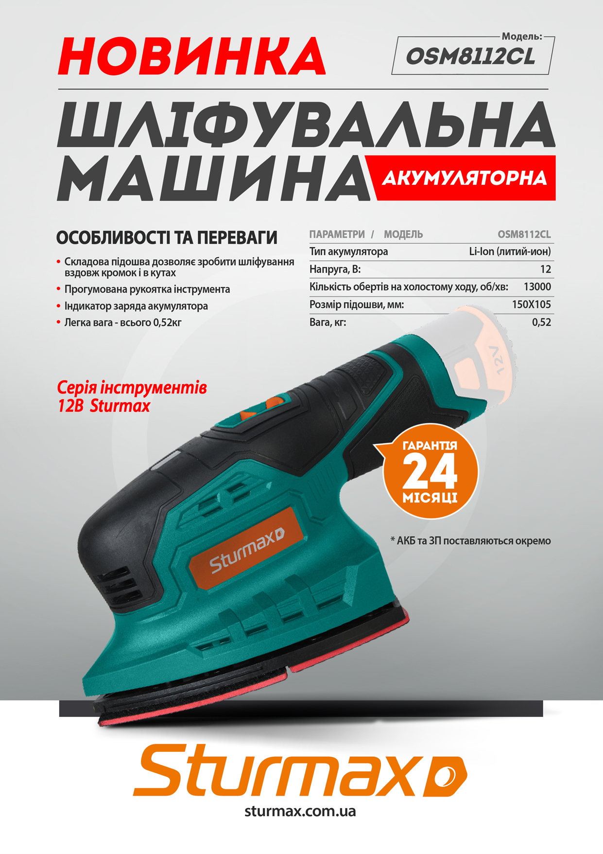 Sturmax OSM8112CL_instr Sturmax OSM8112CL Шліфувальна машина акумуляторна 12В (без АКБ та ЗП)