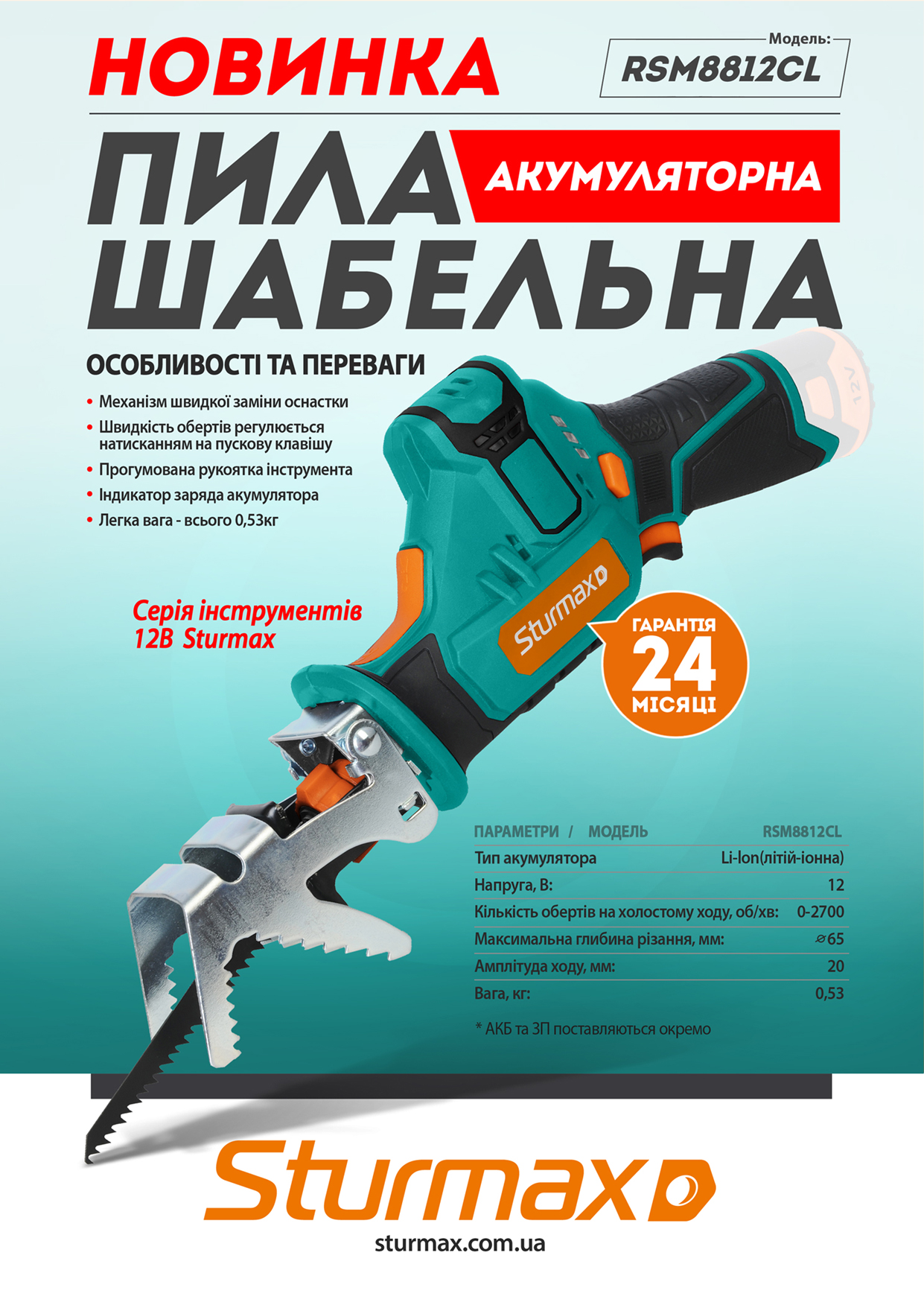 Sturmax RSM8812CL_instr Sturmax RSM8812CL Пила шабельна акумуляторна 12В (без АКБ та ЗП)